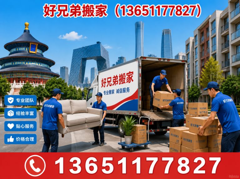 西城区怀柔搬家展示图